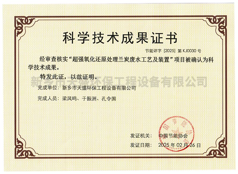 科學(xué)技術(shù)成果證書